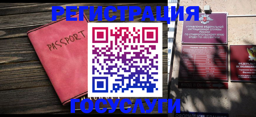 прописка штамп в Изобильном