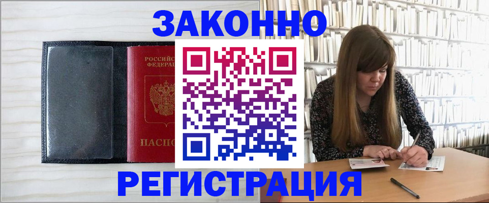 прописка в квартире в Изобильном