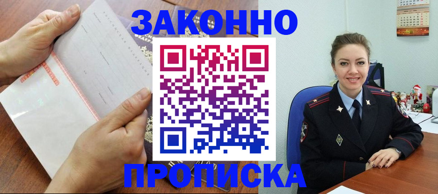 временная регистрация законно в Изобильном